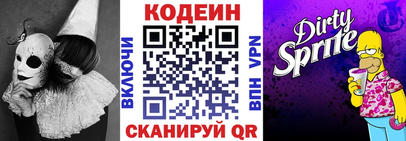 Кодеин Purple Drank  МЕГА маркетплейс  Кондрово  сколько стоит 